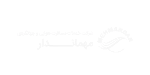 مهماندار-سفید