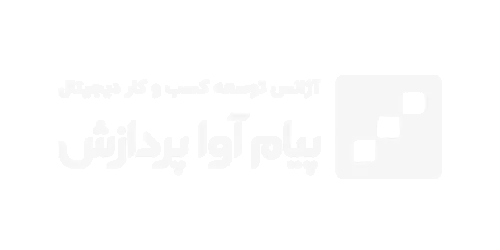 پیام-آوا-سفید